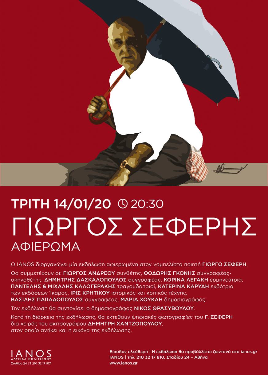 Γιώργος Σεφέρης