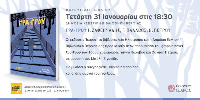 Γρα-Γρου