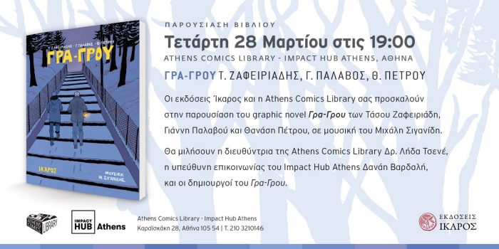 Γρα-Γρου
