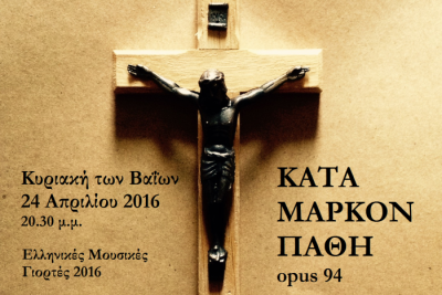 Γιώργος Ψάλτης 