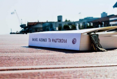 Εκδόσεις Ίκαρος