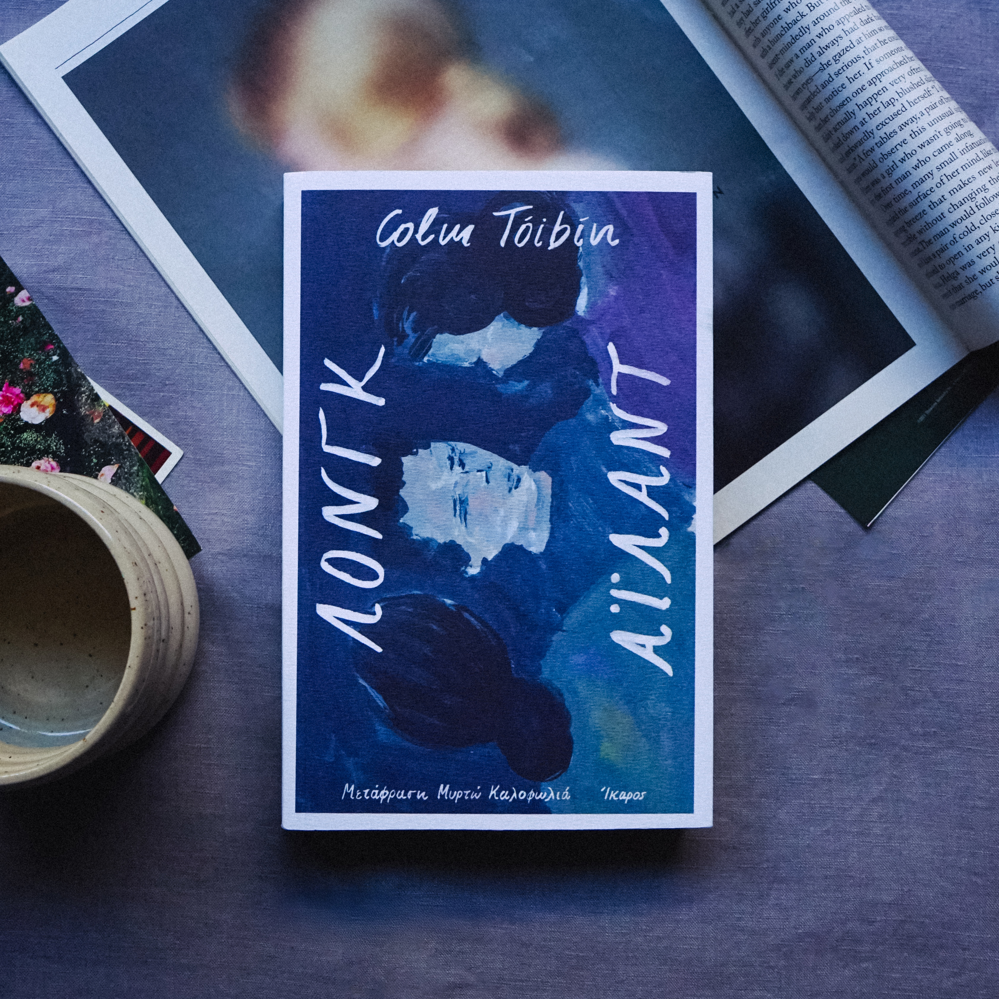 Κολμ Τομπίν