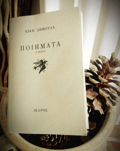 Εκδόσεις Ίκαρος