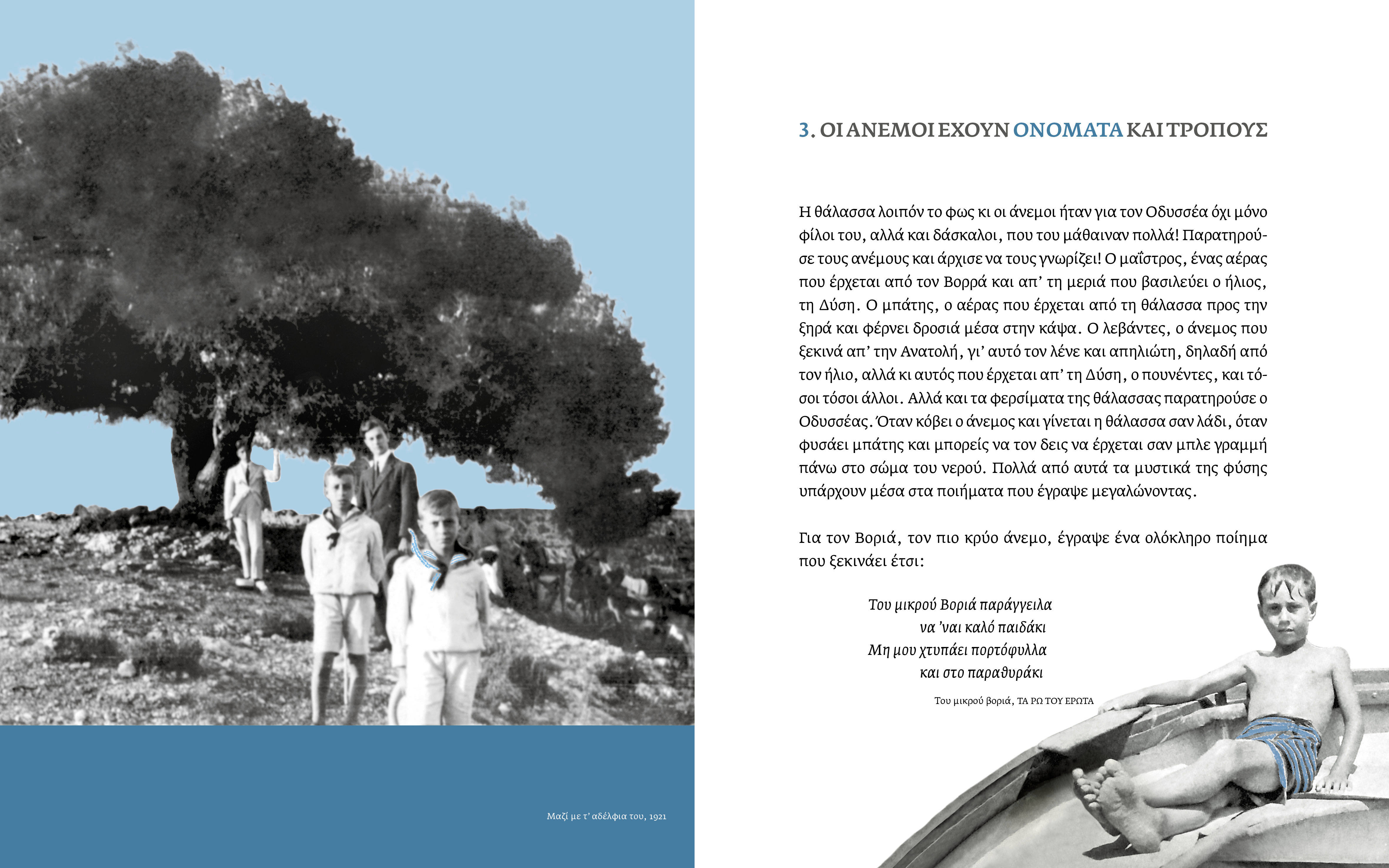 Ο Ελύτης για παιδιά