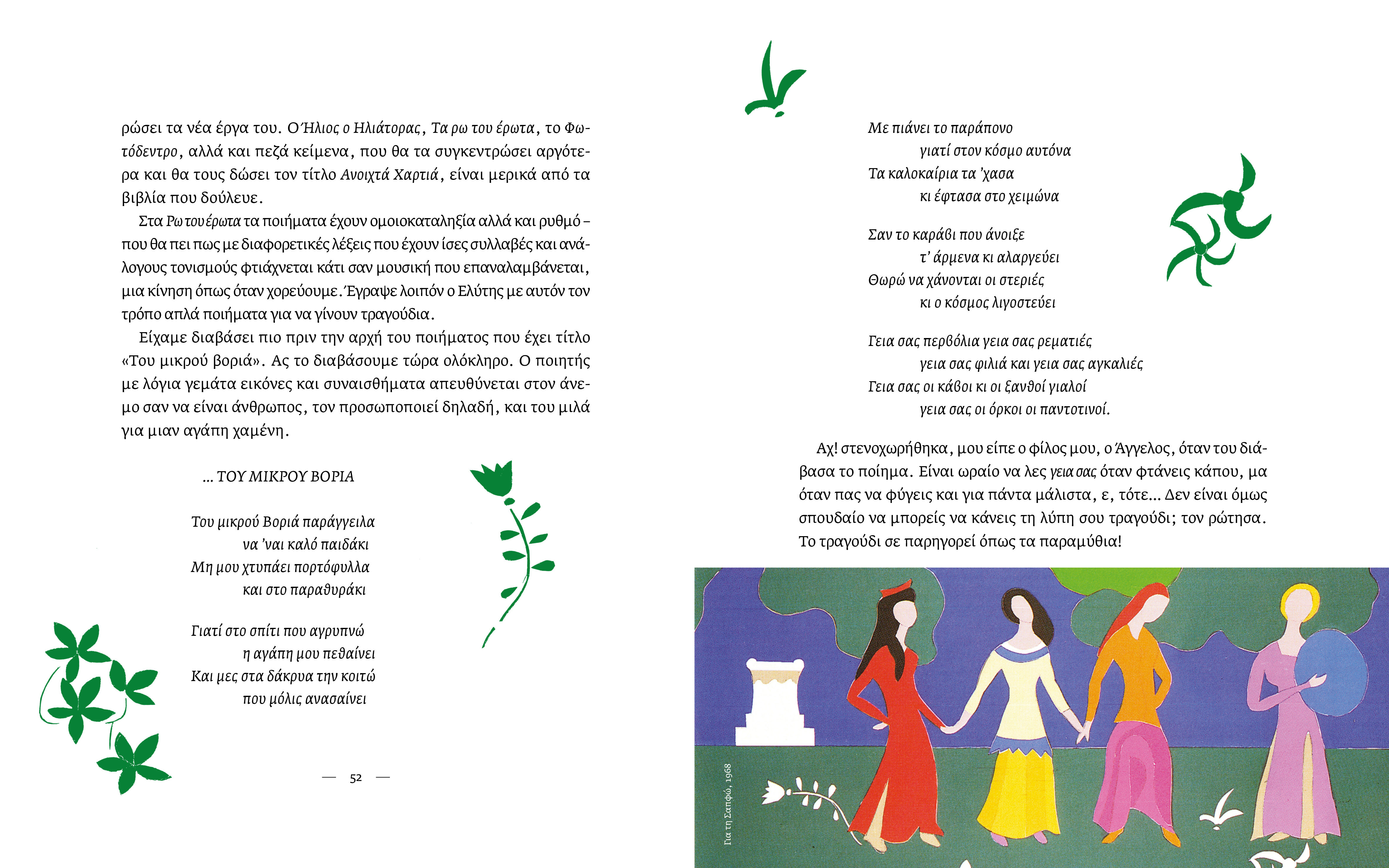 Ο Ελύτης για παιδιά