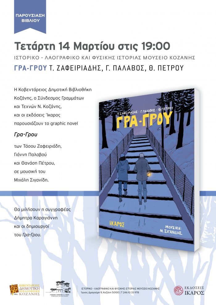 Γρα-Γρου