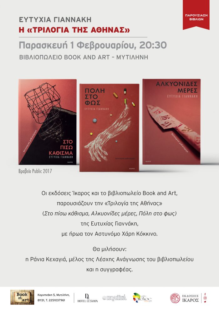 Ευτυχία Γιαννάκη