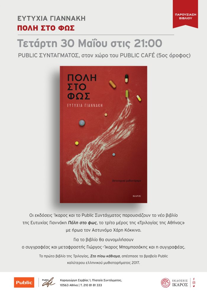 Ευτυχία Γιαννάκη
