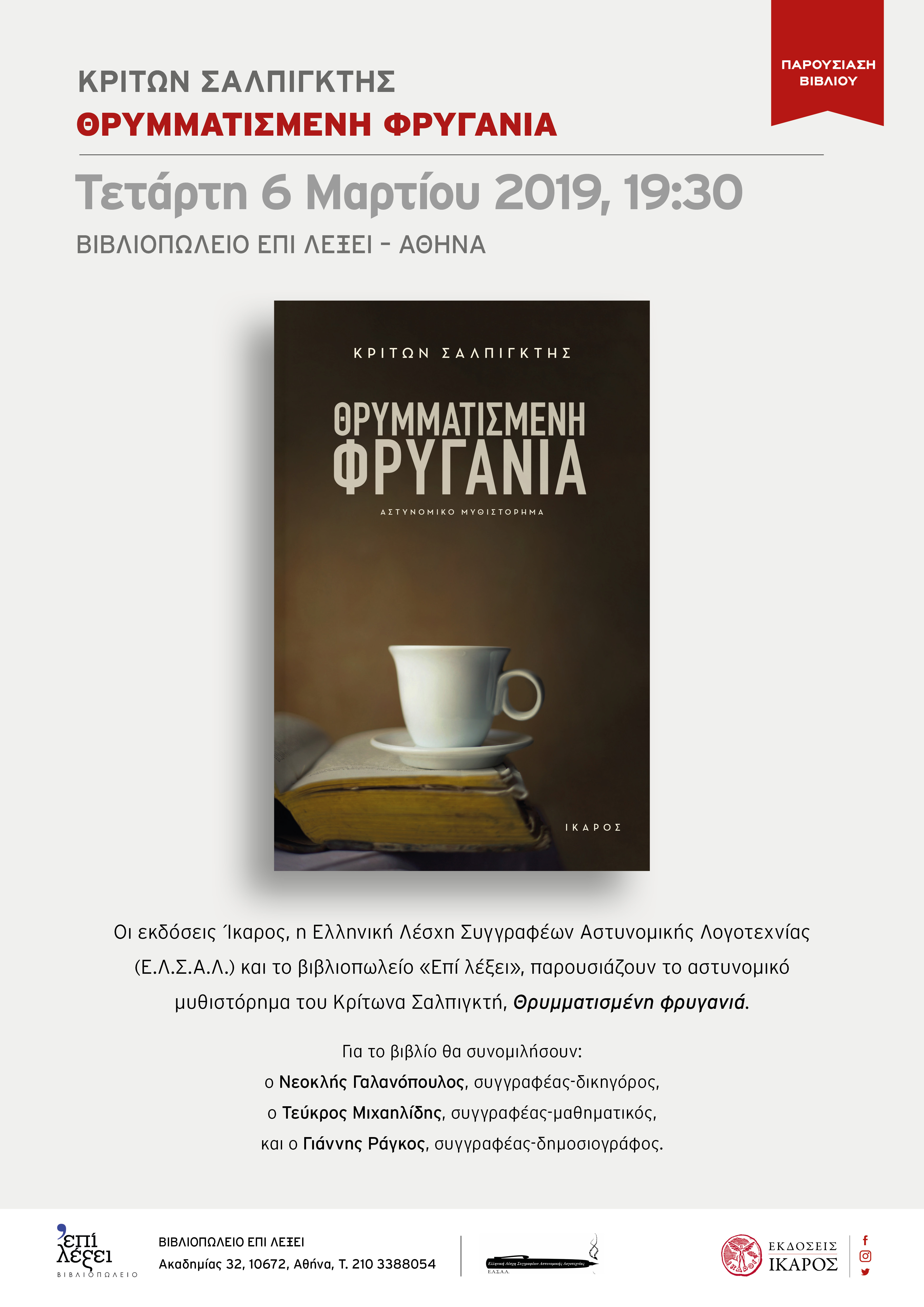 Κρίτων Σαλπιγκτής