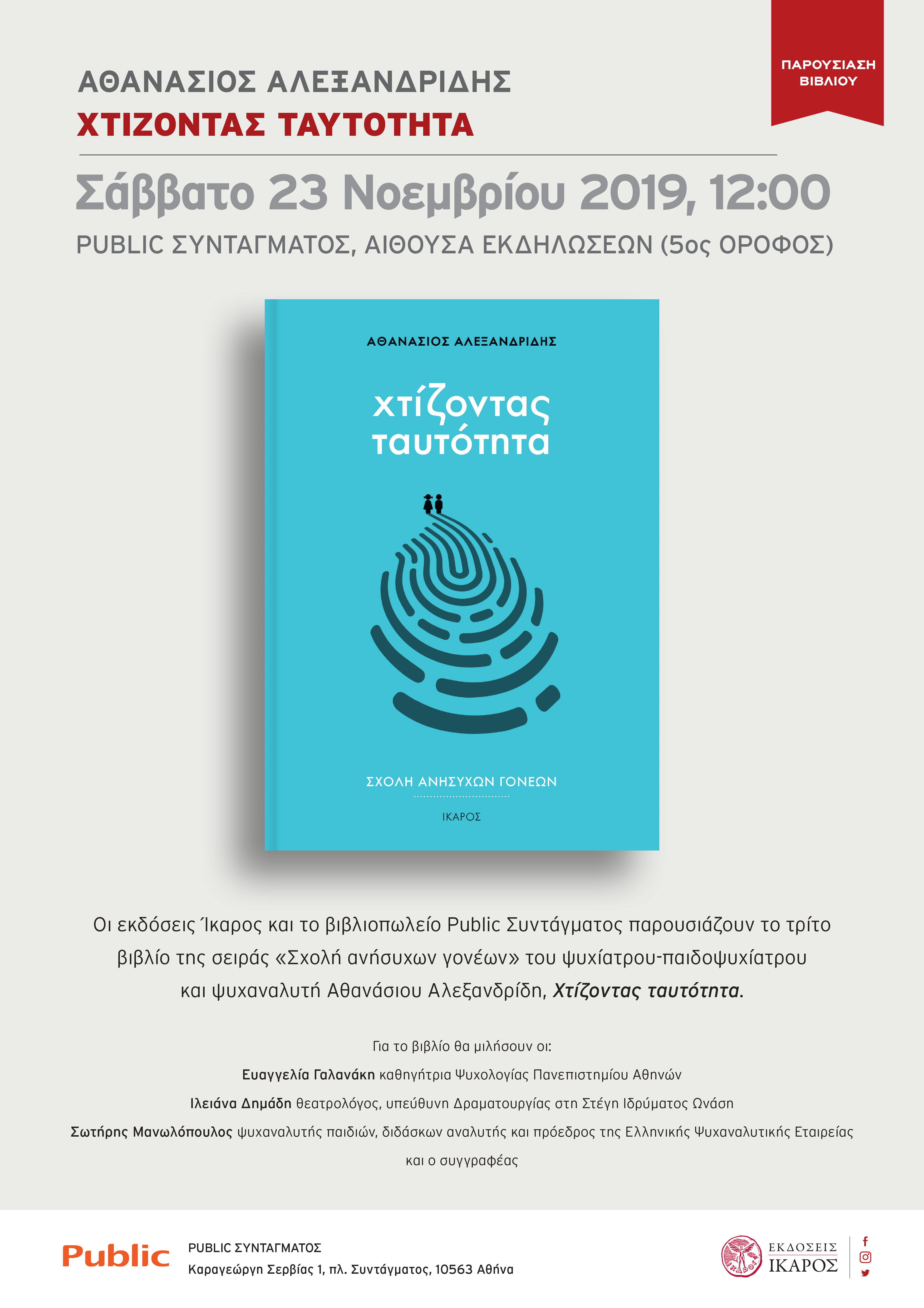 Αθανάσιος Αλεξανδρίδης