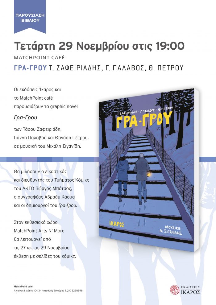 Γρα-Γρου