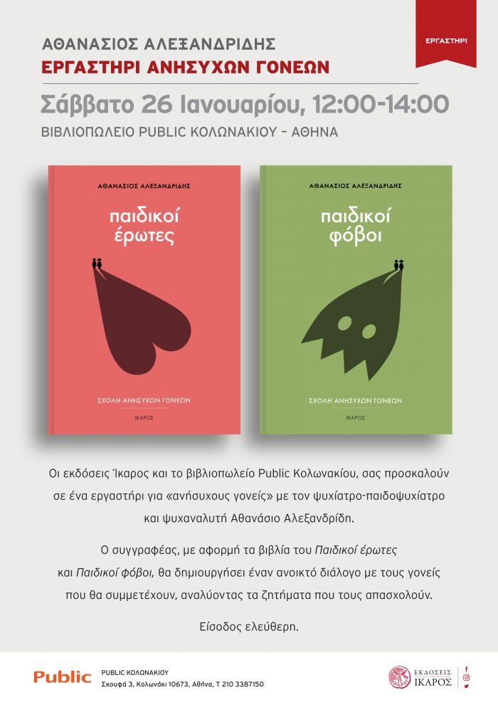 Αθανάσιος Αλεξανδρίδης