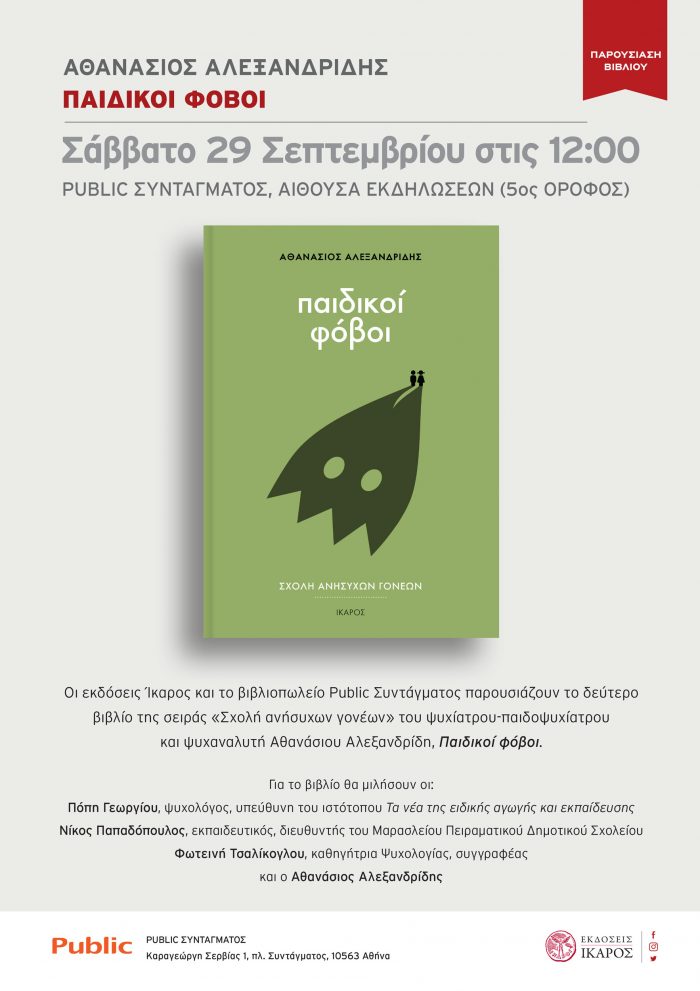 Αθανάσιος Αλεξανδρίδης