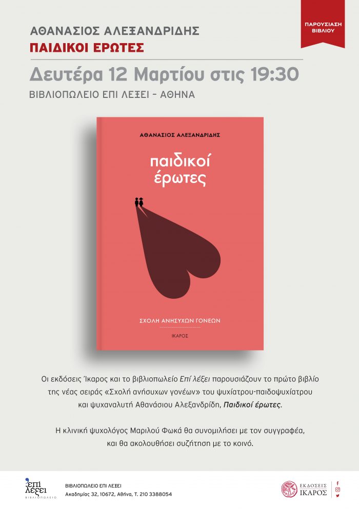 Αθανάσιος Αλεξανδρίδης