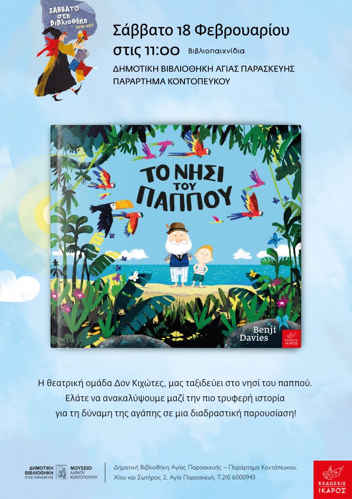 Το νησί του παππού