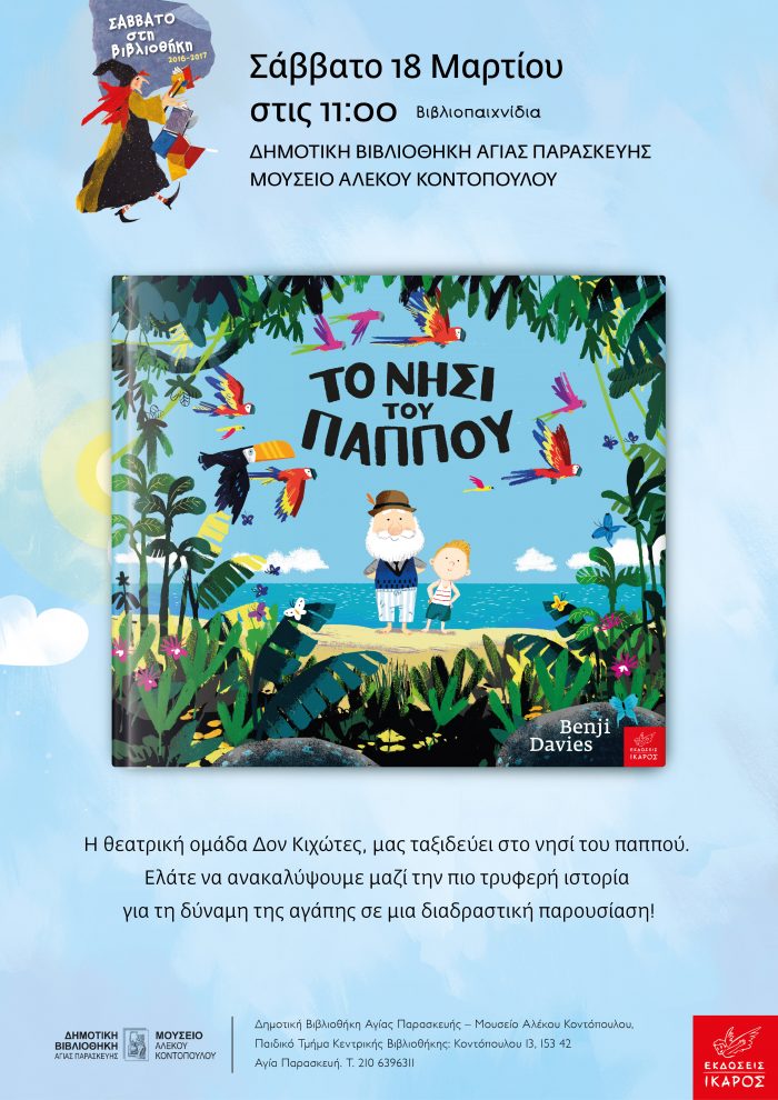 Το νησί του παππού