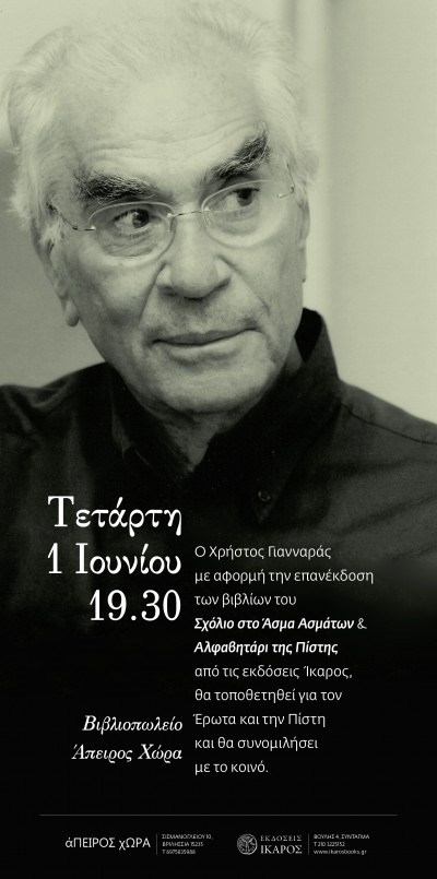 Χρήστος Γιανναράς