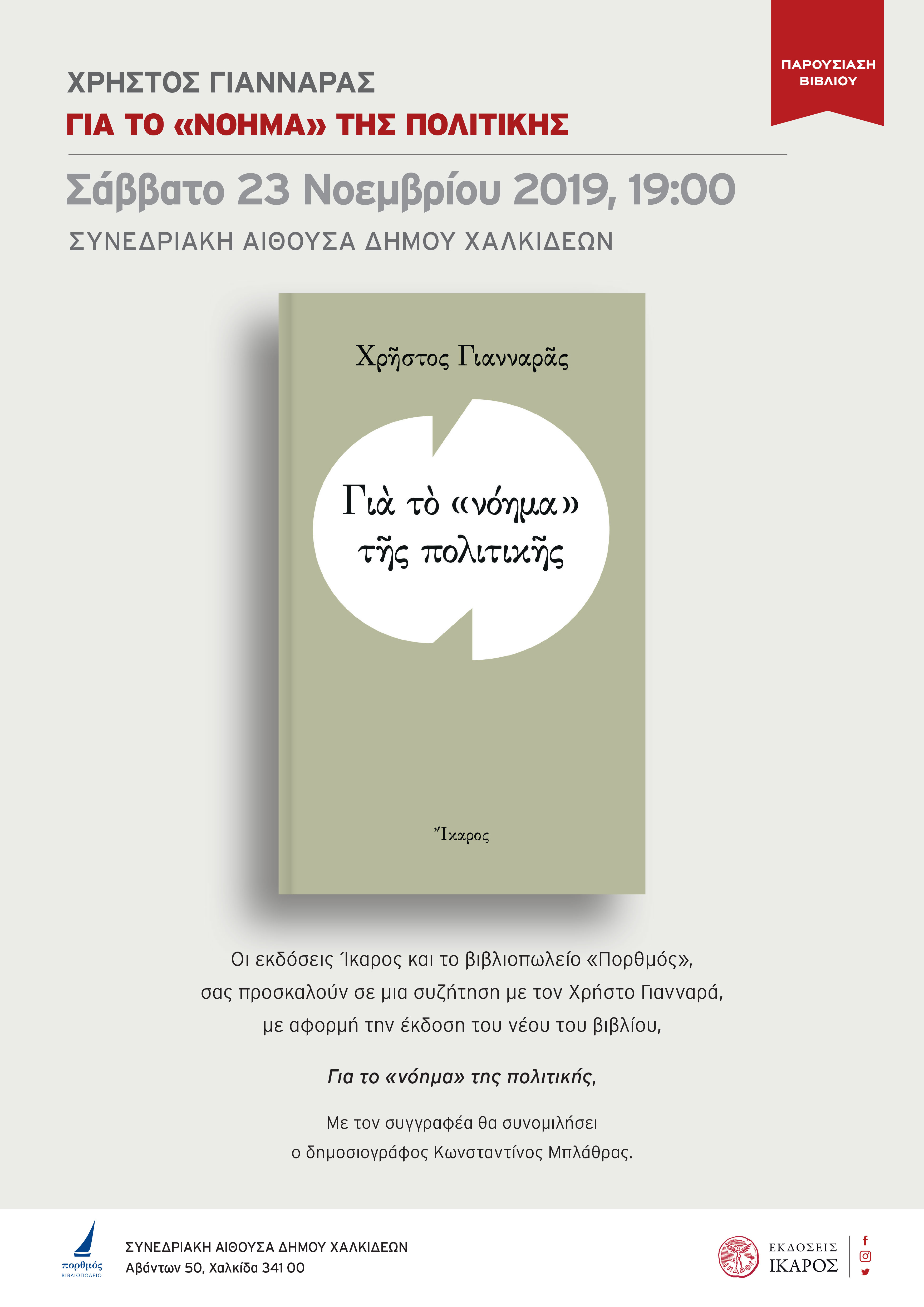 Χρήστος Γιανναράς