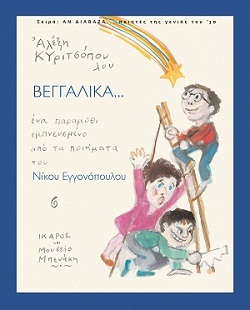 Βεγγαλικά...